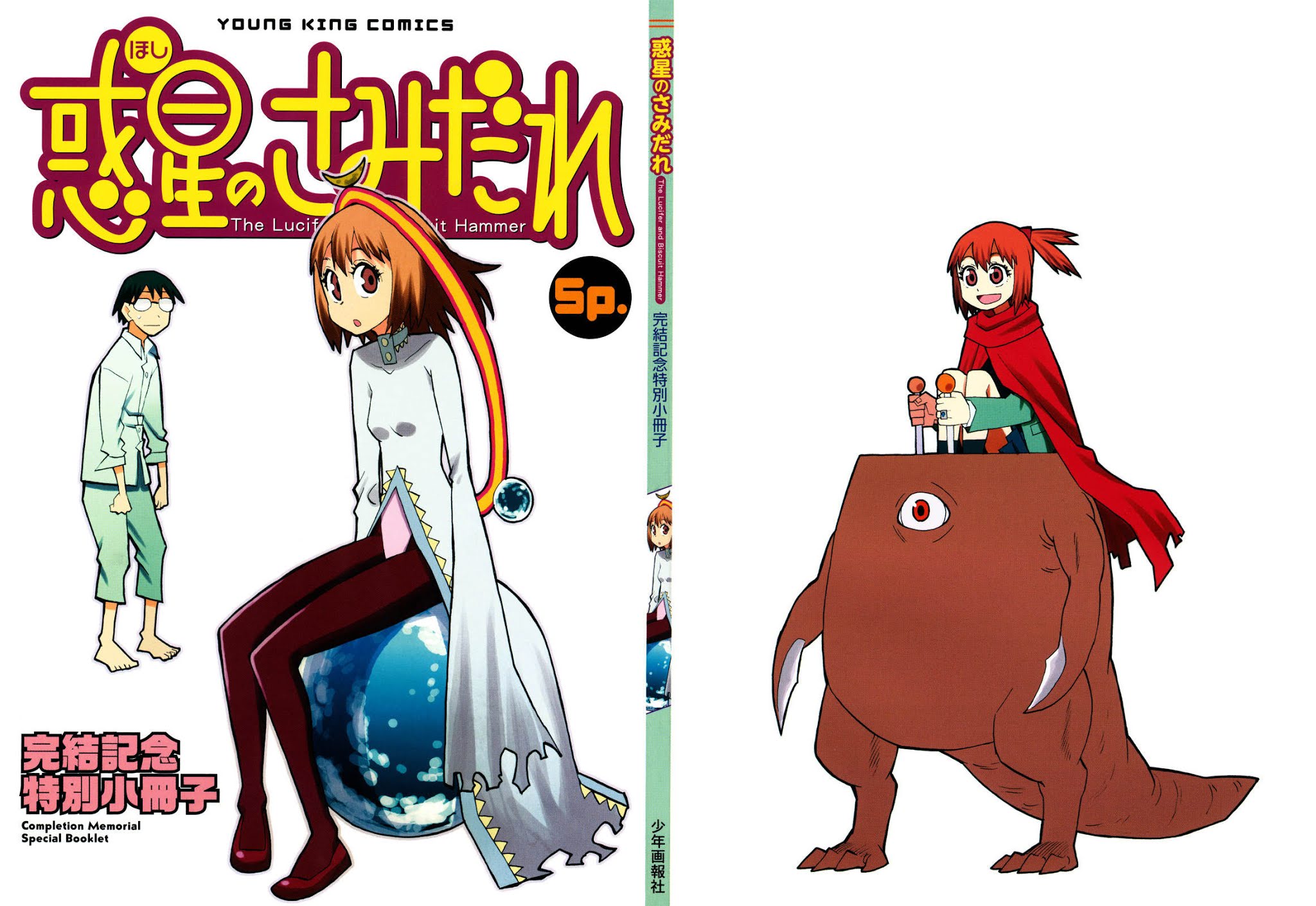 Wakusei no Samidare Chapter 66 page 1 - Chapter 66: Taiyou and the World + Bonus Illustrations
