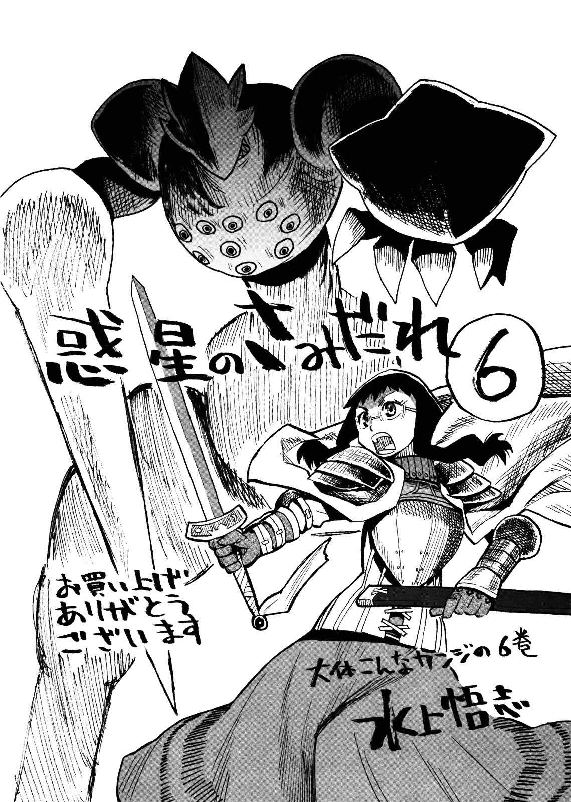 Wakusei no Samidare Chapter 66 page 24 - Chapter 66: Taiyou and the World + Bonus Illustrations