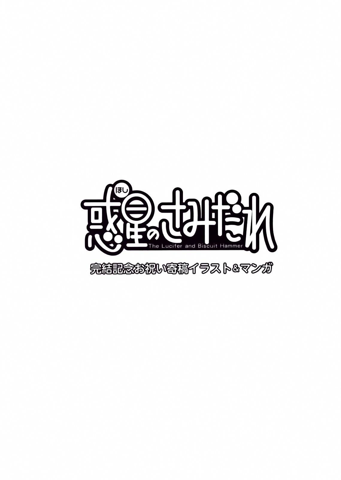 Wakusei no Samidare Chapter 66 page 26 - Chapter 66: Taiyou and the World + Bonus Illustrations