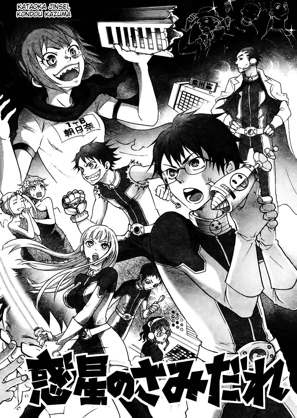 Wakusei no Samidare Chapter 66 page 49 - Chapter 66: Taiyou and the World + Bonus Illustrations