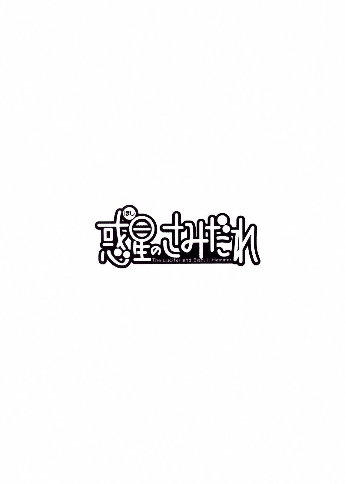 Wakusei no Samidare Chapter 66 page 6 - Chapter 66: Taiyou and the World + Bonus Illustrations