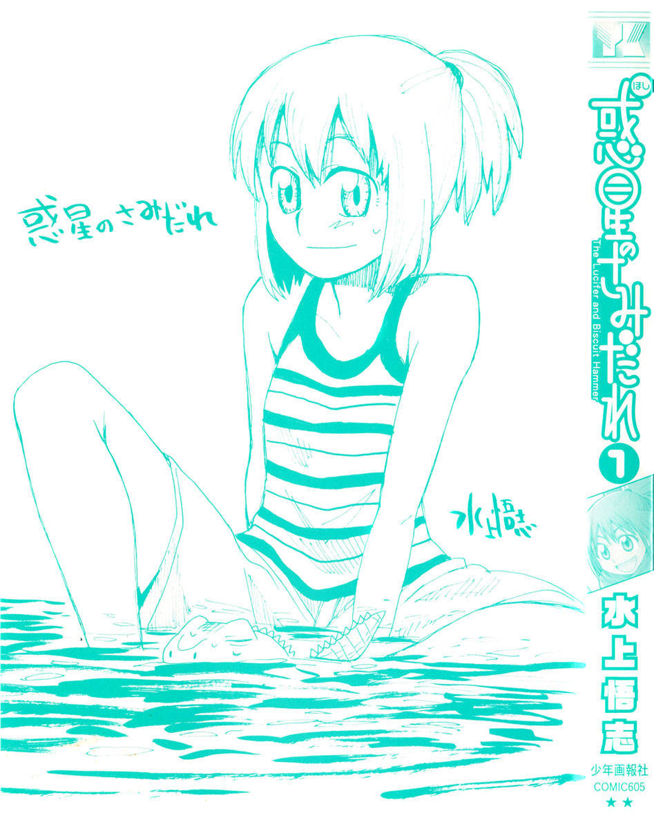 Wakusei no Samidare Chapter 8 page 26 - Chapter 8: Shinonome Hangetsu and the Dog Knight