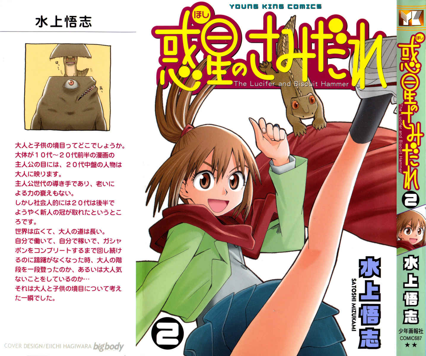 Wakusei no Samidare Chapter 9 page 1 - Chapter 9: Hangetsu and the Golem
