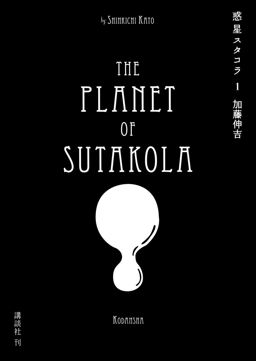Wakusei Sutakola Chapter 1.1 page 1 - Chapter 1.1