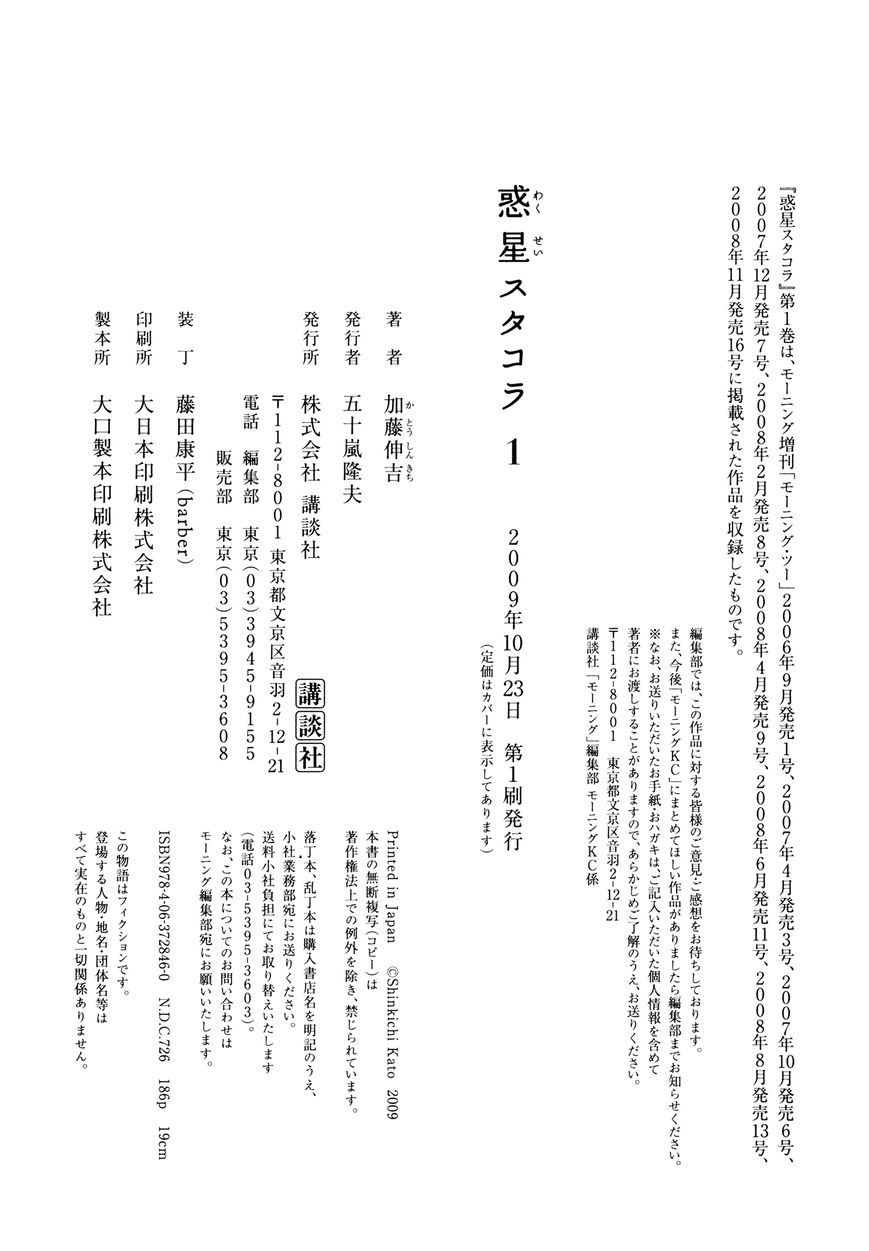 Wakusei Sutakola Chapter 1.2 page 101 - Chapter 1.2