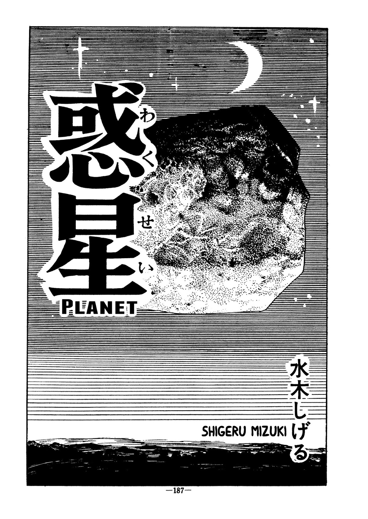 Wakusei Chapter 0 page 1 - Chapter 0 : [Oneshot]