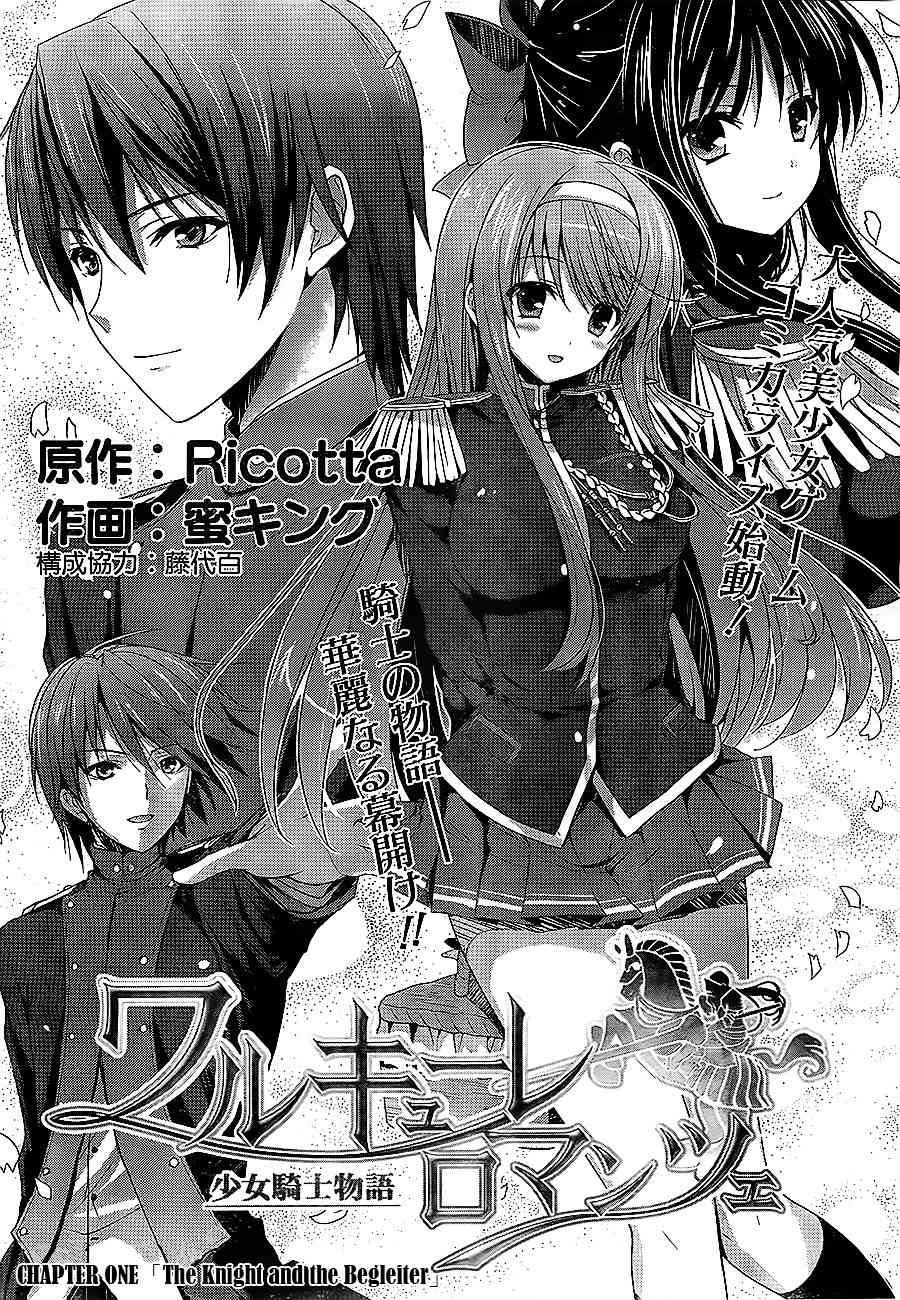 Walkure Romanze - Shoujo Kishi Monogatari Chapter 1 page 3 - Chapter 1: The Knight and the Begleiter