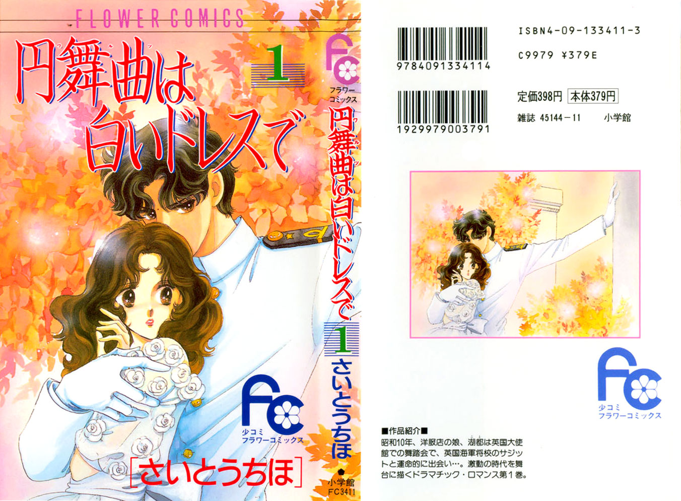 Waltz wa Shiroi Dress de Chapter 1.2 page 1 - Chapter 1 v2