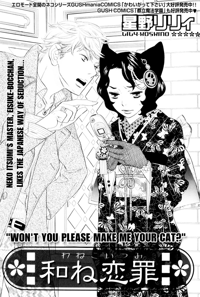 Wane Koi Tsumi Chapter 0 page 5 - Chapter 0 : [Oneshot]
