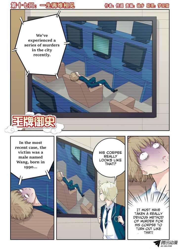 Wang Pai Yu Shi Chapter 17 page 2 - Chapter 17 : It Will Be Hard To Meet Again In This Lifetime