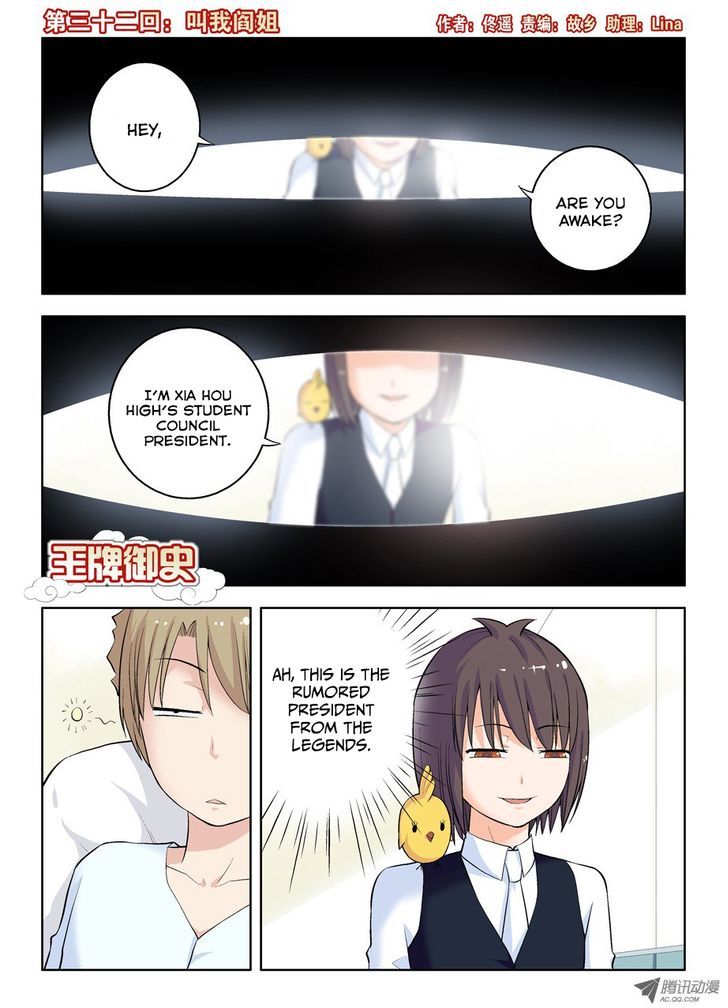 Wang Pai Yu Shi Chapter 32 page 2 - Chapter 32 : Call Me Yan Jie