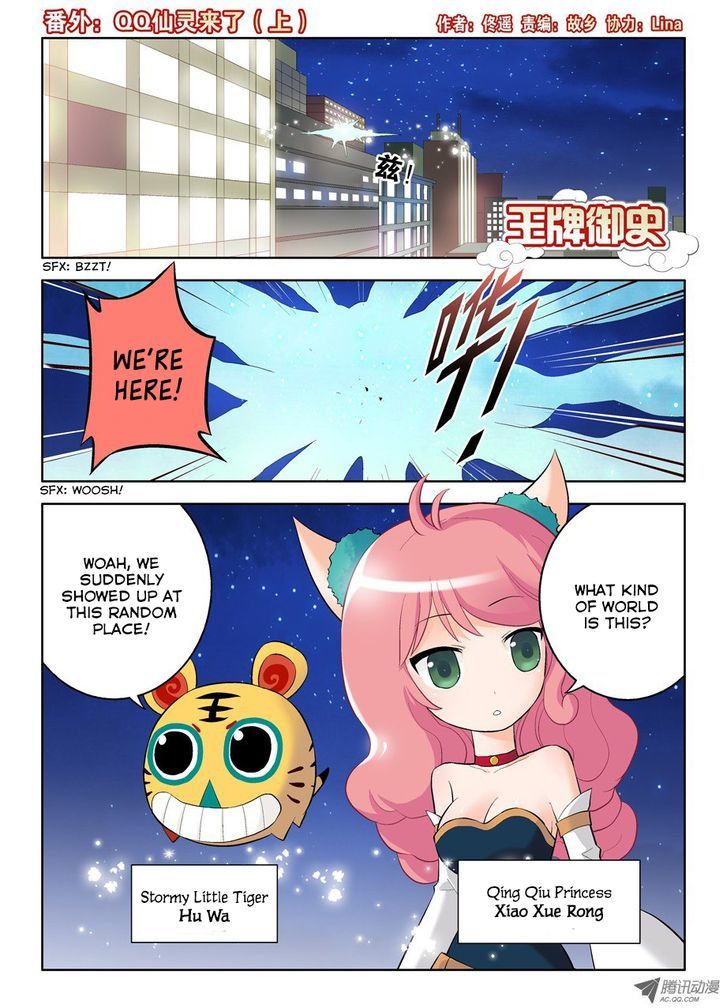 Wang Pai Yu Shi Chapter 41.1 page 2 - Chapter 41.1 : QQ Fairy Visit (1)