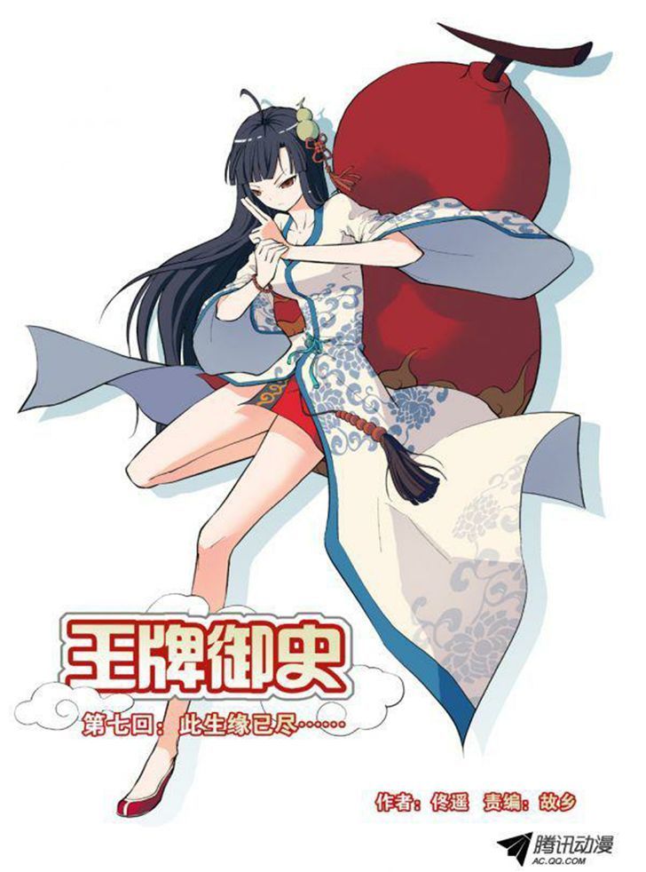 Wang Pai Yu Shi Chapter 7 page 1 - Chapter 7 : Reaching the Edge of Life