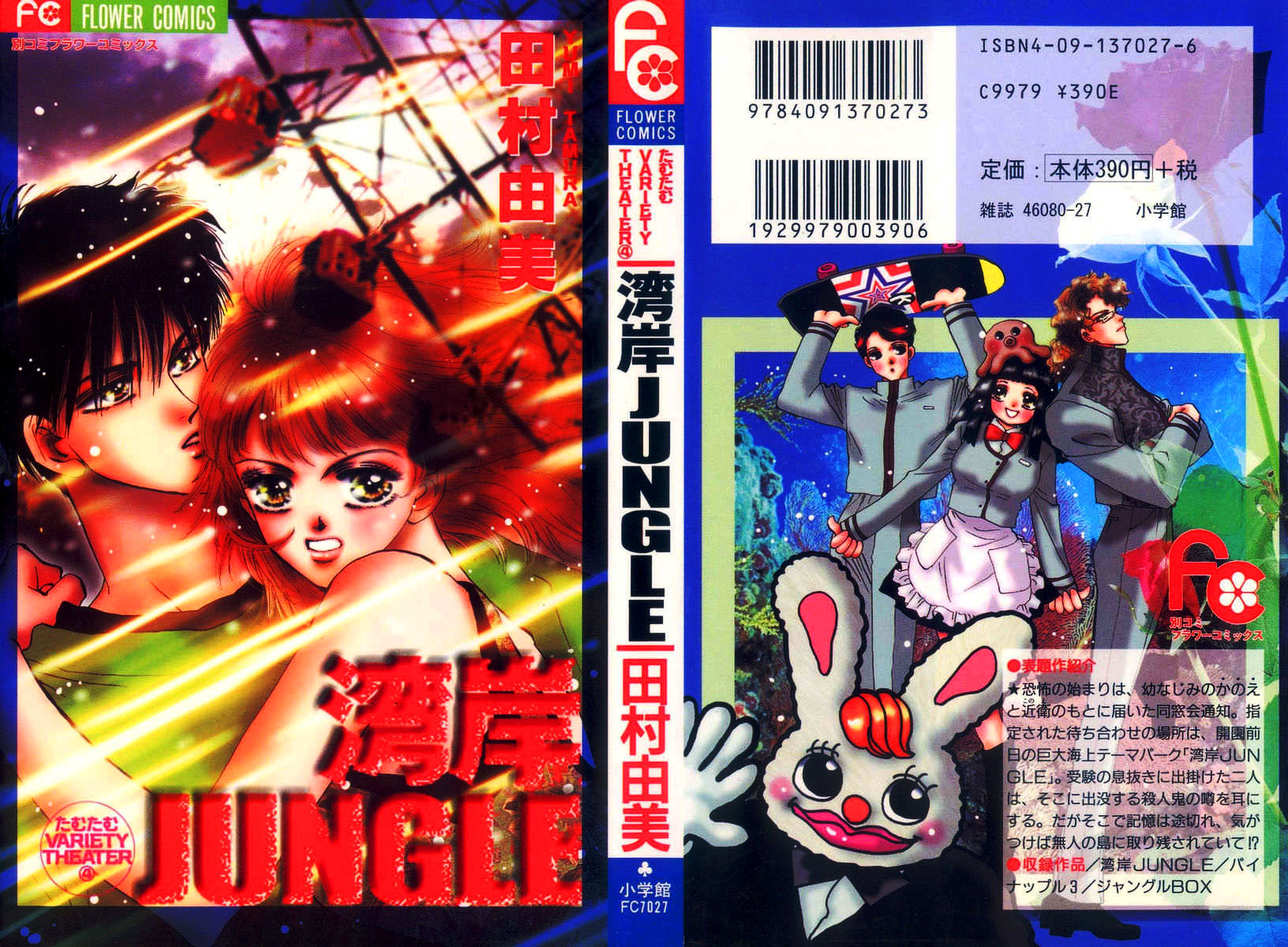 Wangan Jungle Chapter 1.2 page 1 - Chapter 1 v2 : Wangan JUNGLE