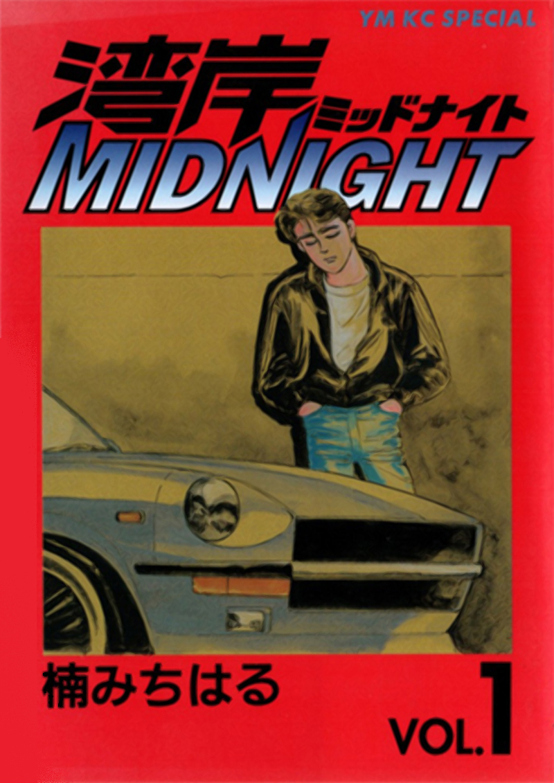 Wangan Midnight Chapter 1.2 page 1 - Chapter 1 v2 : Series 1 - S30Z ①
