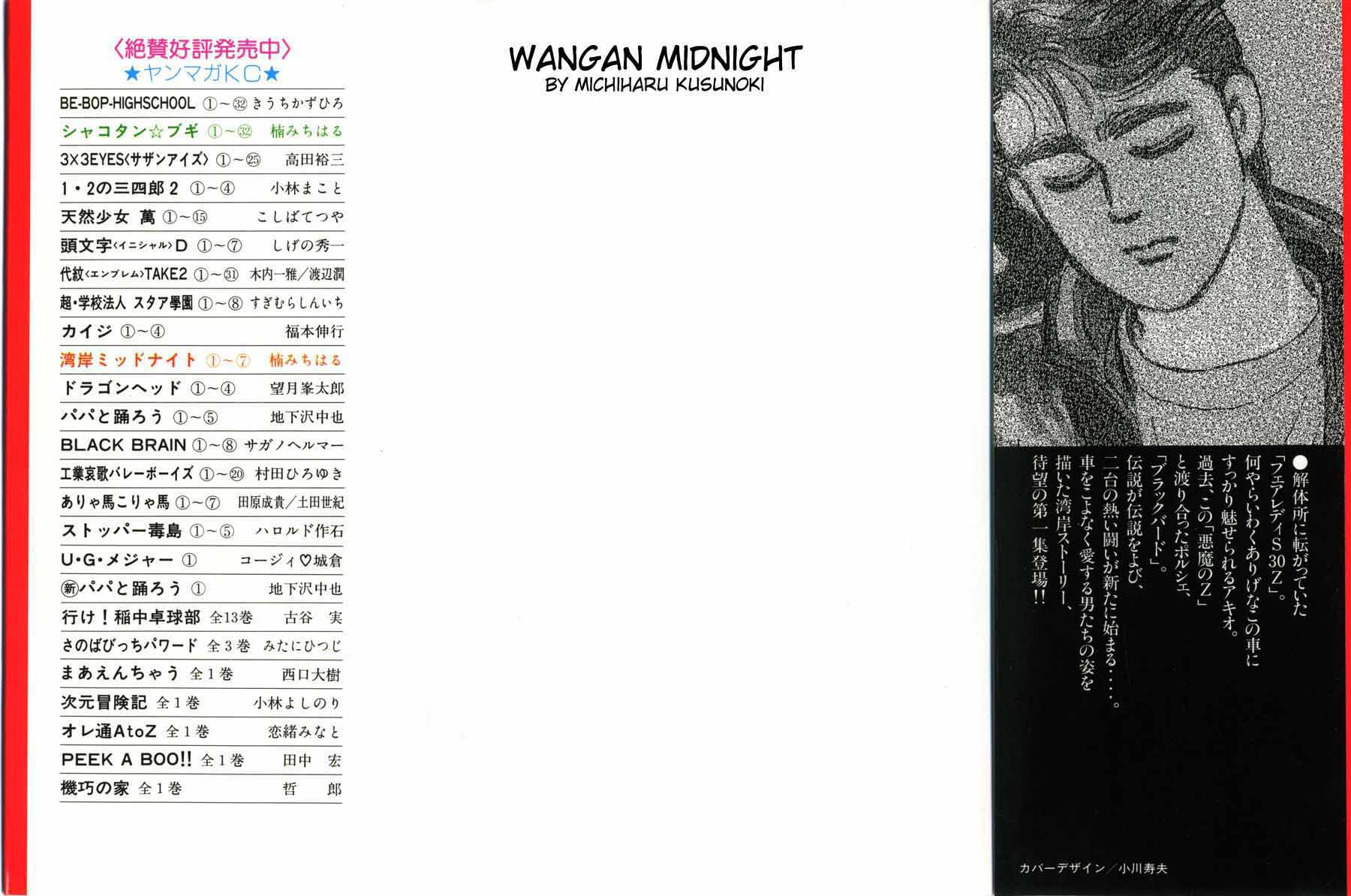 Wangan Midnight Chapter 1.2 page 2 - Chapter 1 v2 : Series 1 - S30Z ①