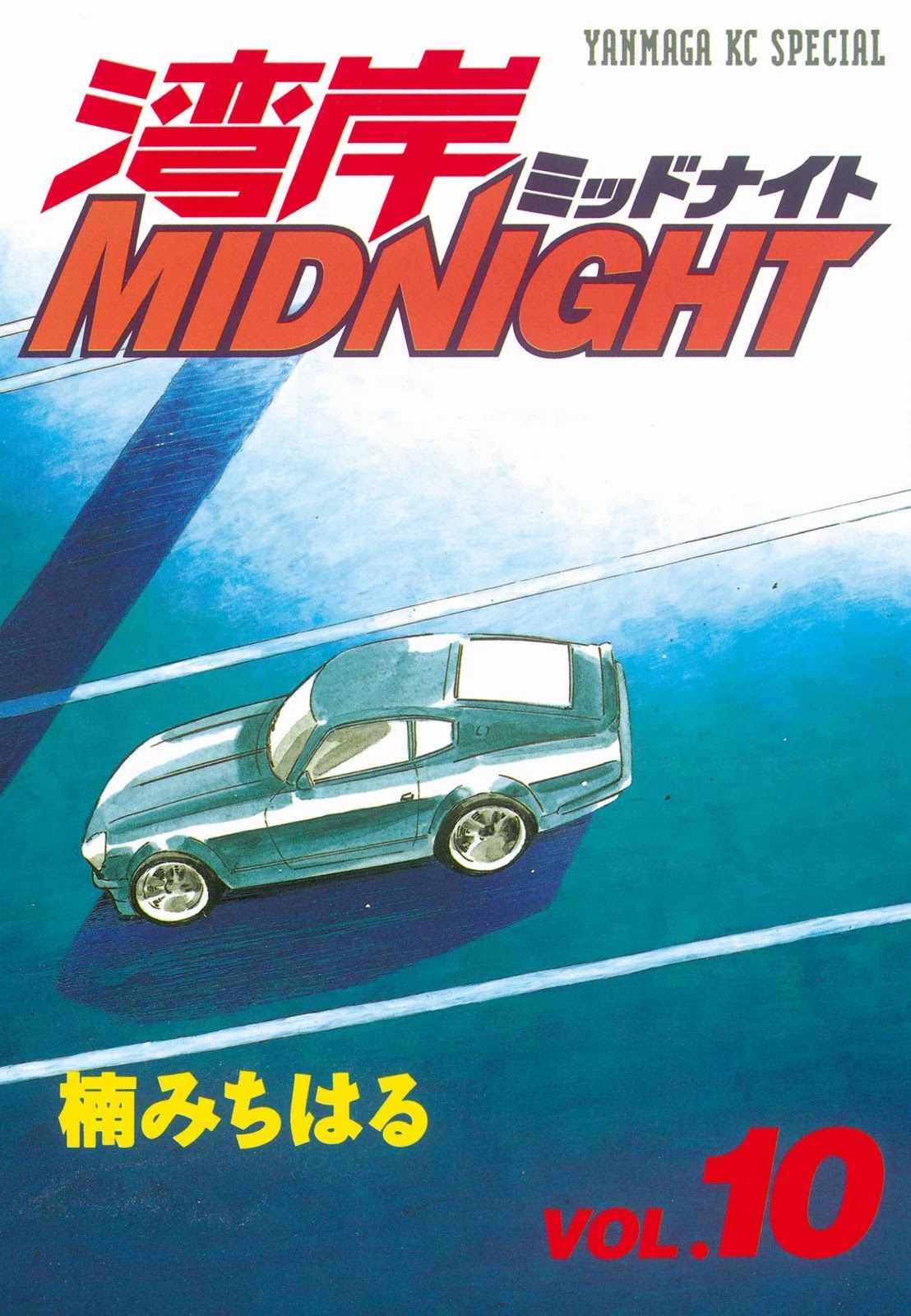 Wangan Midnight Chapter 105 page 1 - Chapter 105: Demonstration Car ②