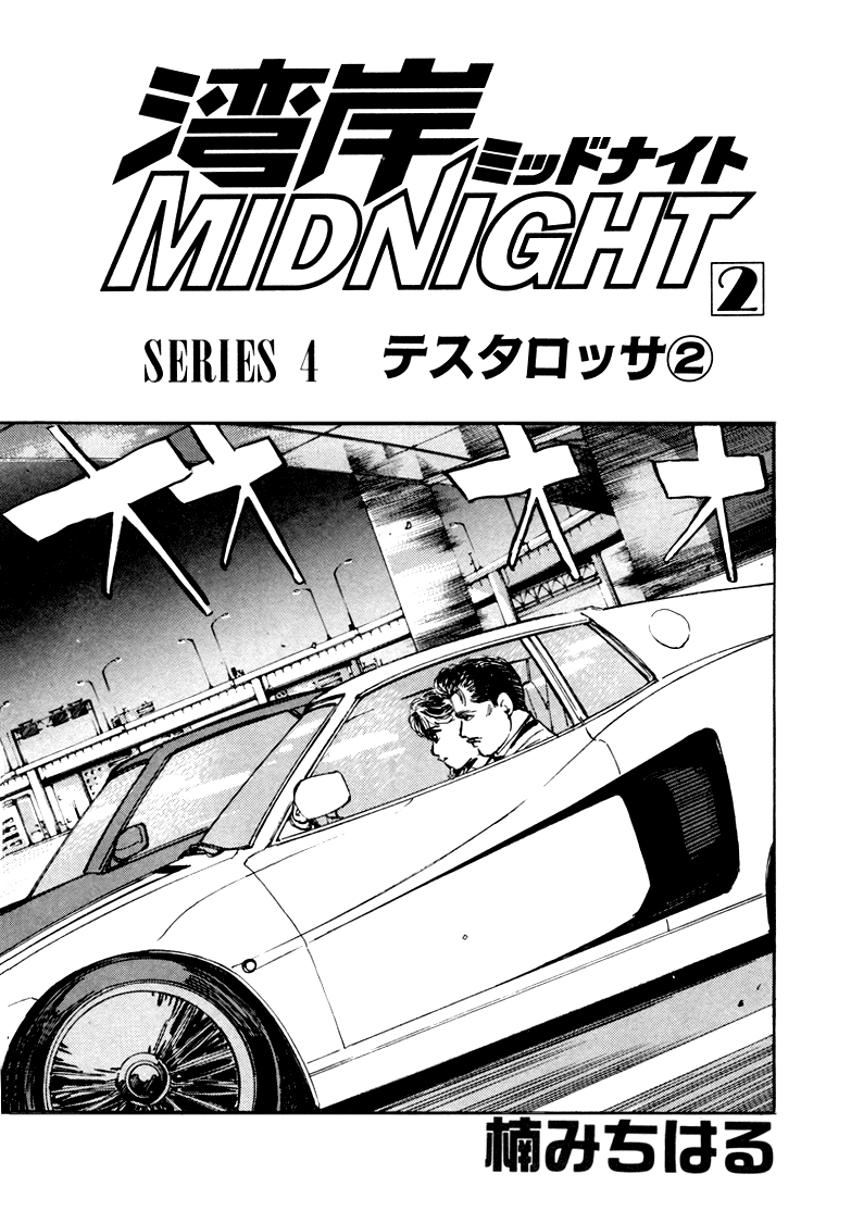 Wangan Midnight Chapter 12.2 page 2 - Chapter 12 v2 : Series 4 - Testarossa ②