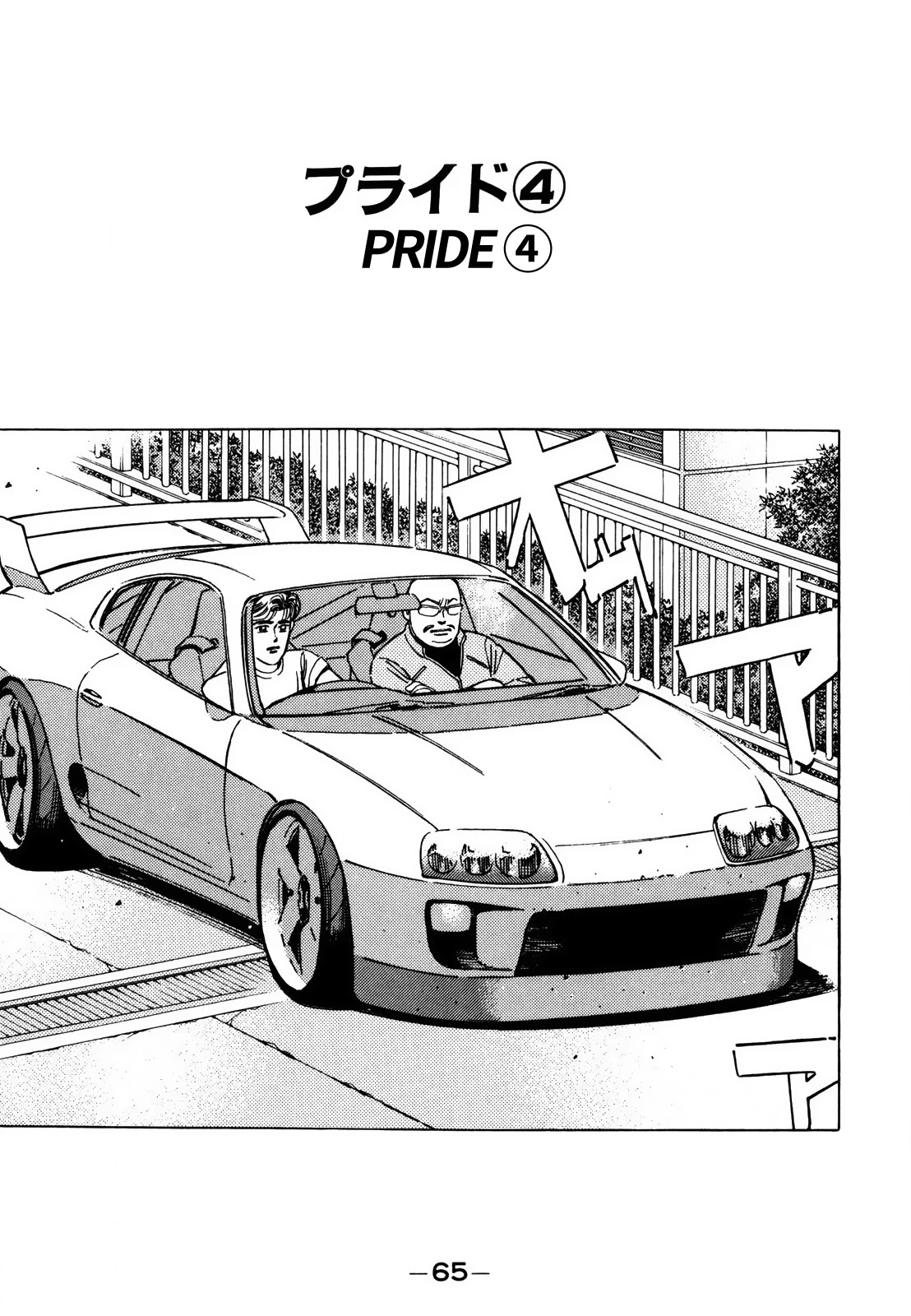 Wangan Midnight Chapter 122 page 1 - Chapter 122: Pride ④