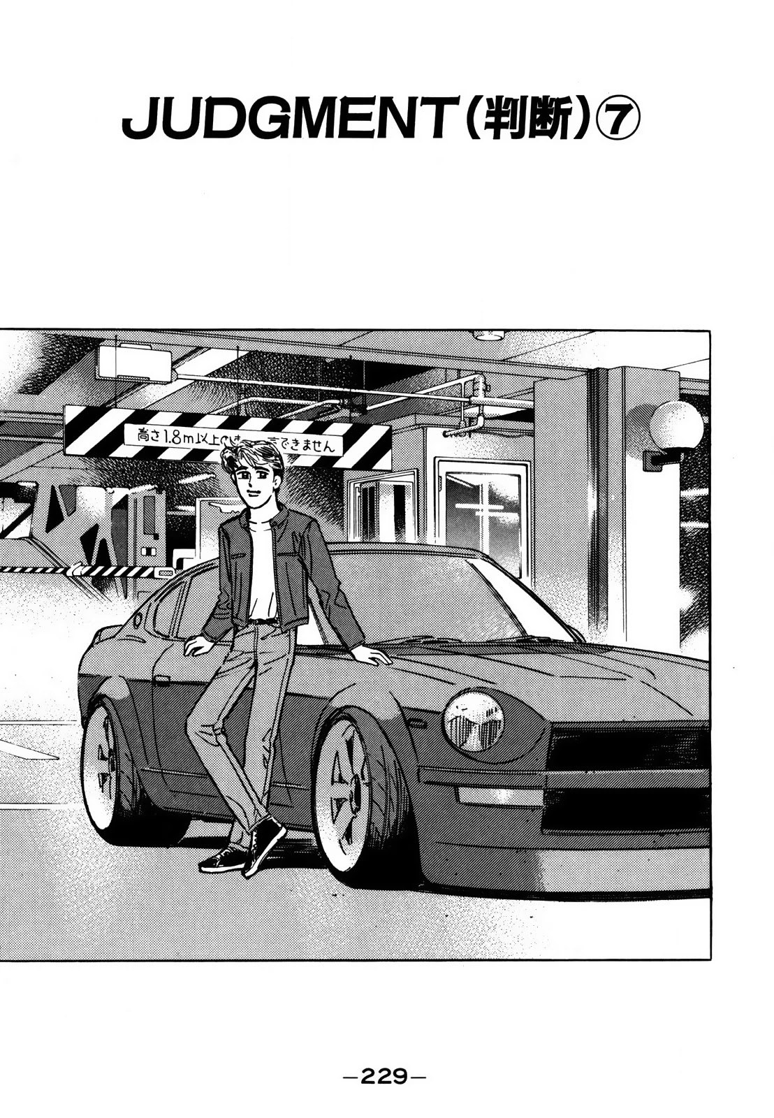 Wangan Midnight Chapter 132 page 1 - Chapter 132: Judgment ⑦