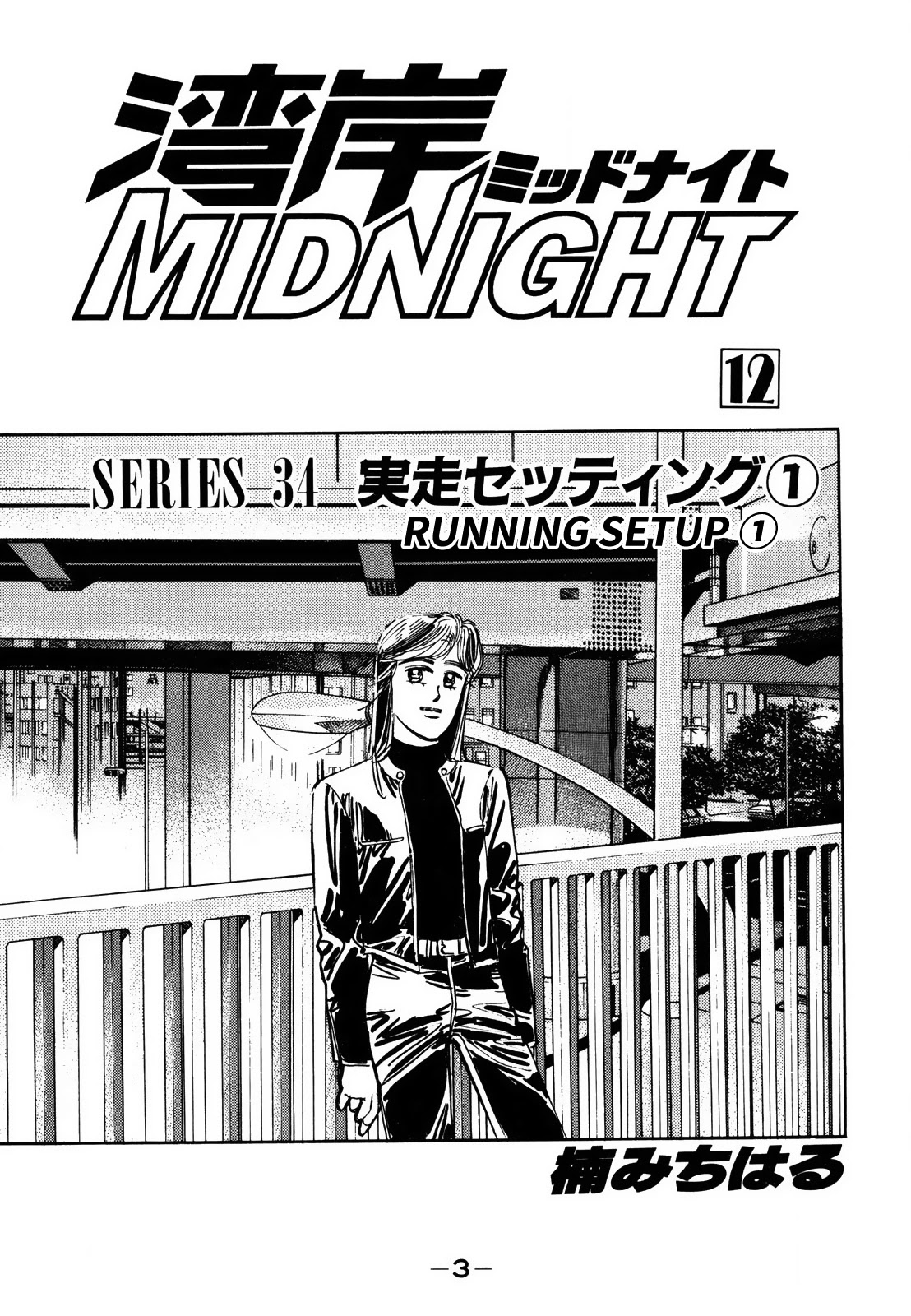 Wangan Midnight Chapter 133 page 2 - Chapter 133: Running Setup ①