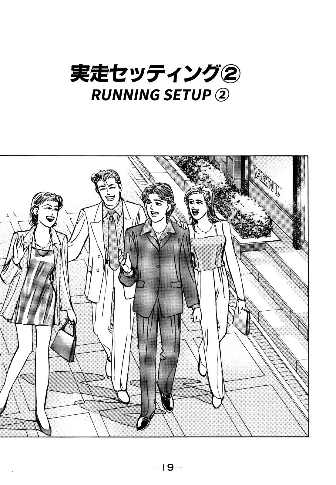 Wangan Midnight Chapter 134 page 1 - Chapter 134: Running Setup ②
