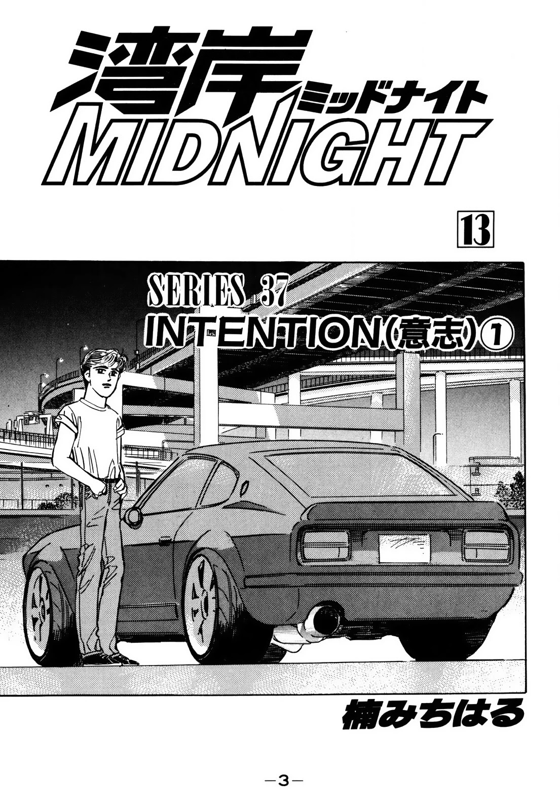 Wangan Midnight Chapter 147 page 3 - Chapter 147: Intention ①