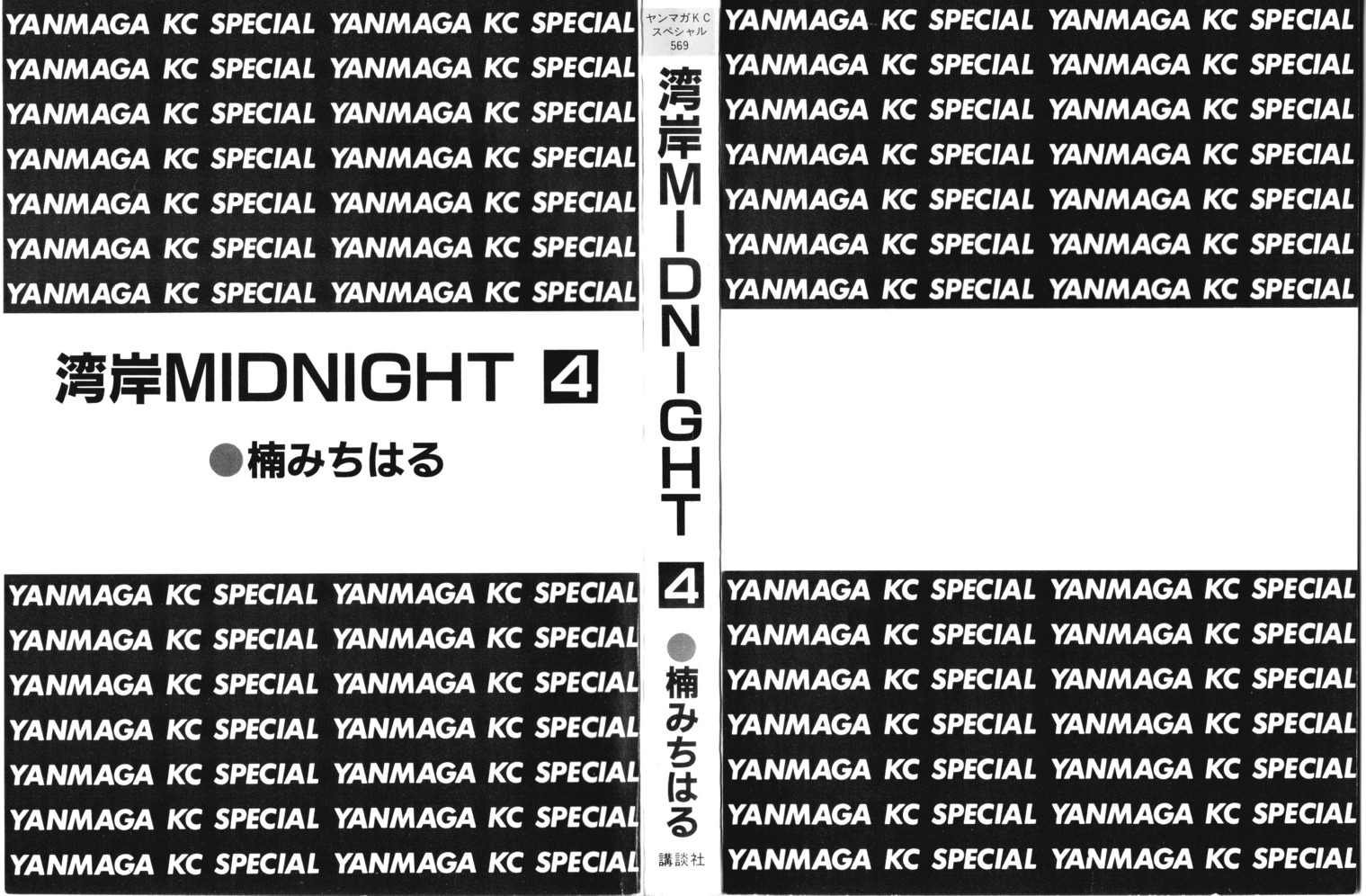 Wangan Midnight Chapter 35.2 page 2 - Chapter 35 v2 : Series 11 - Setup ①
