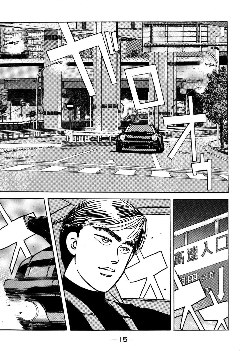 Wangan Midnight Chapter 46.2 page 15 - Chapter 46 v2 : Series 14 - Dog Fight II ①