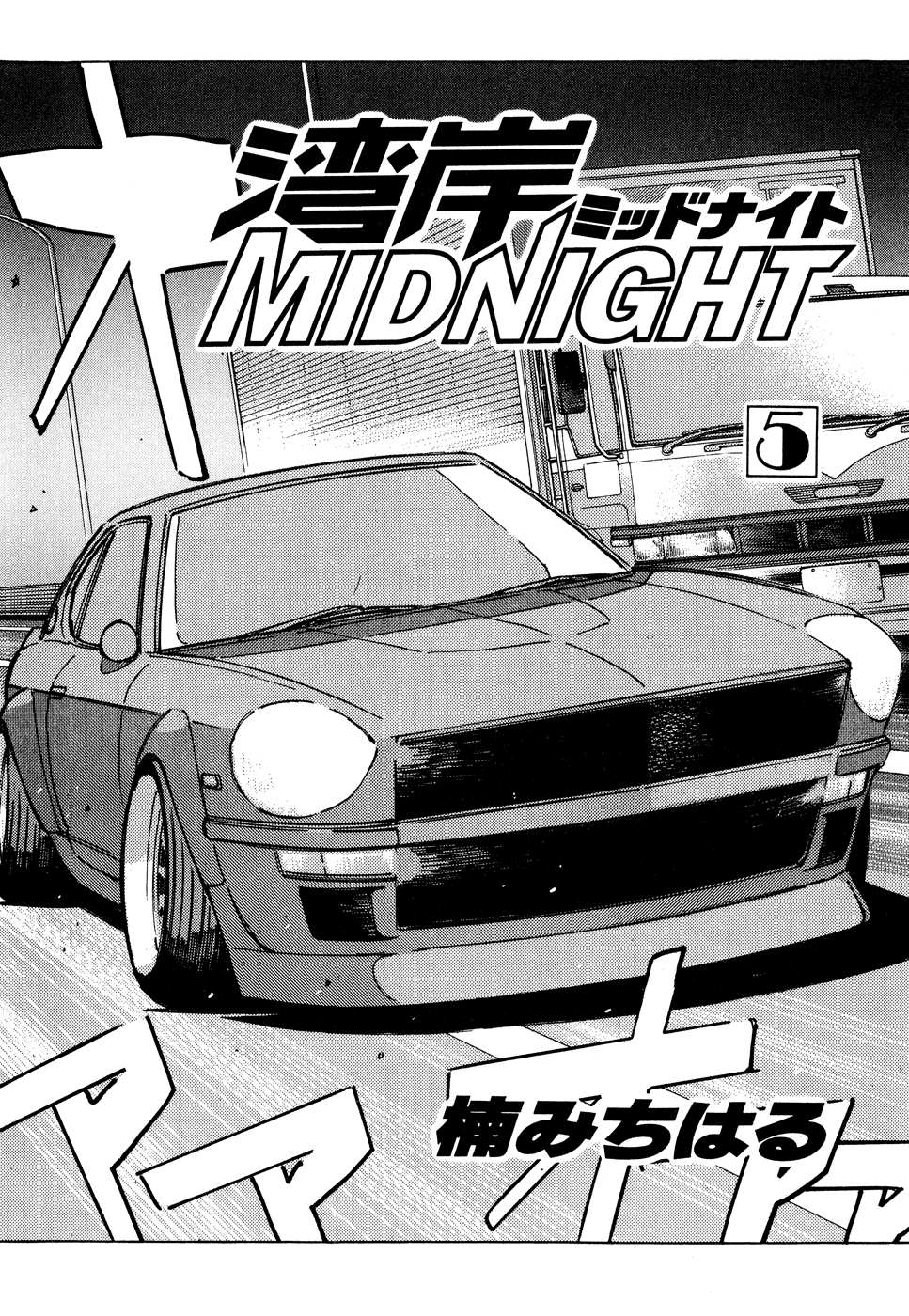 Wangan Midnight Chapter 46.2 page 4 - Chapter 46 v2 : Series 14 - Dog Fight II ①