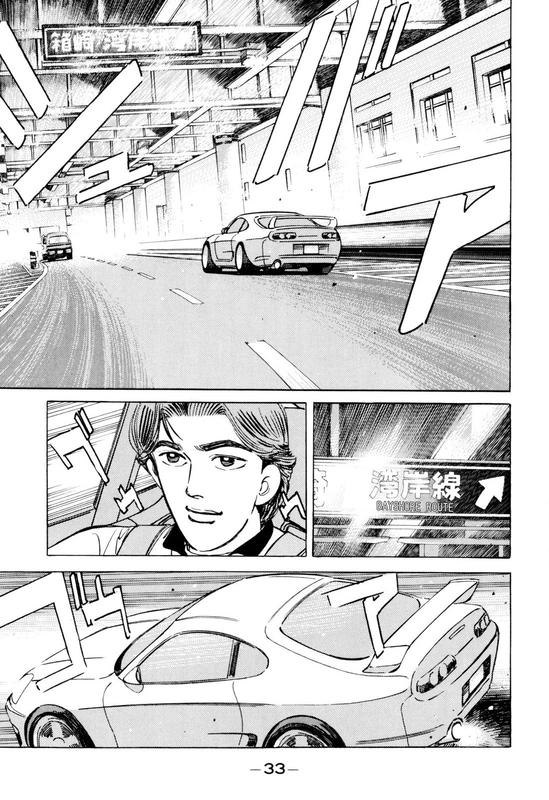 Wangan Midnight Chapter 94 page 11 - Chapter 94: Legendary Max-speed Racer ④
