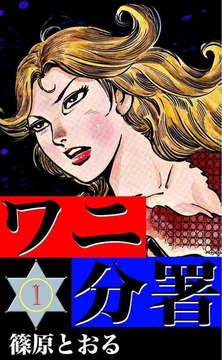 Wani Bunsho Chapter 1 page 1 - Chapter 1: The Black Sakura Army:Vanquish the Corruption!