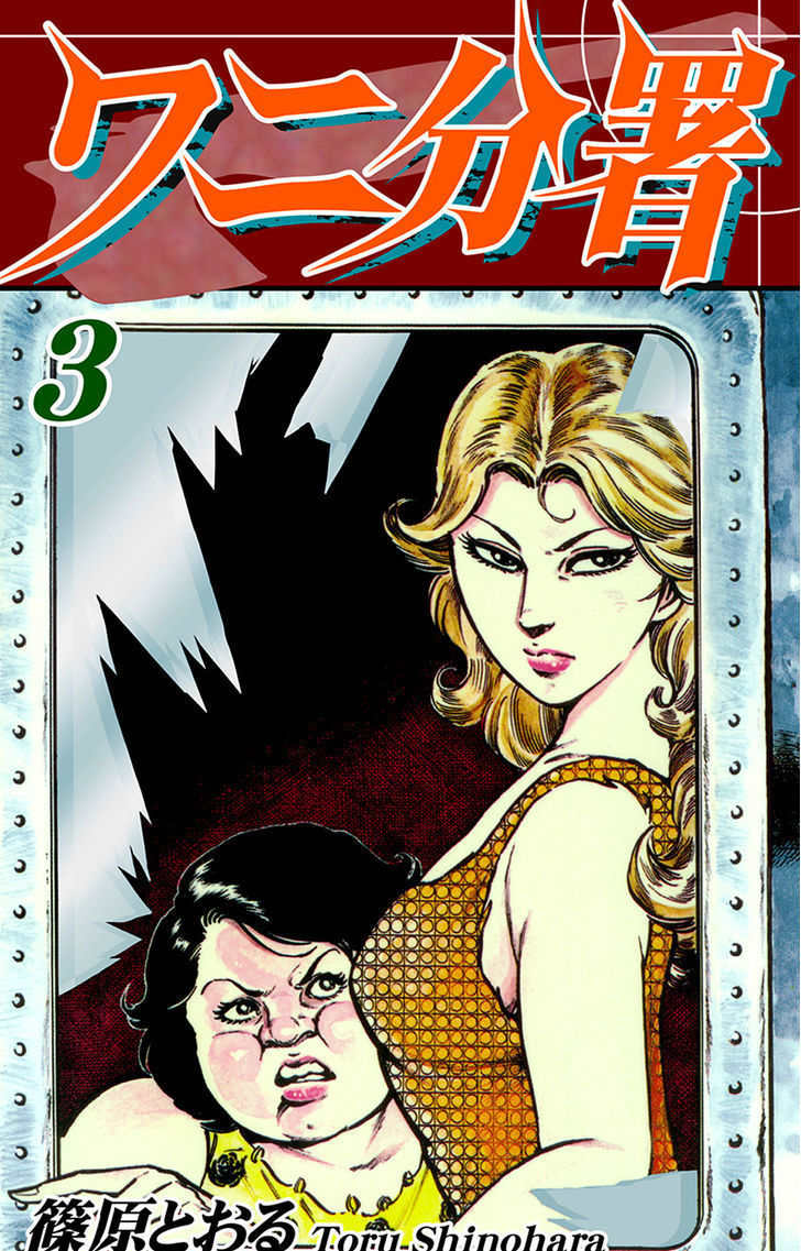 Wani Bunsho Chapter 6 page 1 - Chapter 6: The Past In a Bloody Cross (2)
