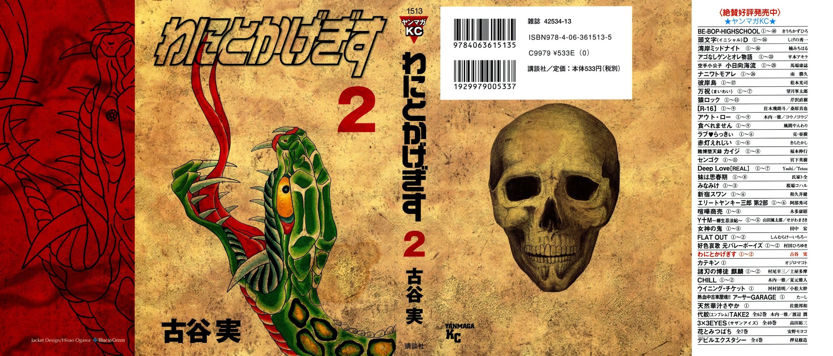 Wanitokagegisu Chapter 12 page 1 - Chapter 12: First day of the Revolution