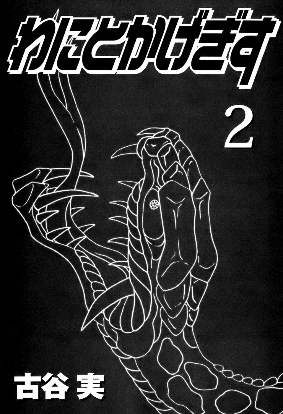 Wanitokagegisu Chapter 12 page 3 - Chapter 12: First day of the Revolution