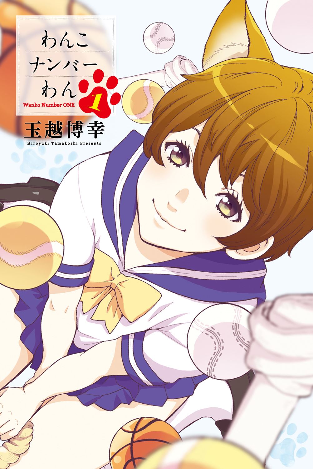 Wanko Number One Chapter 1 page 1 - Chapter 1: HELP