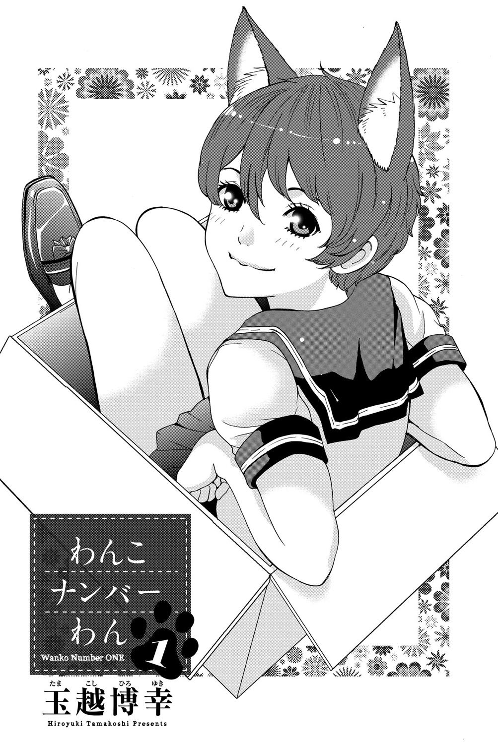 Wanko Number One Chapter 1 page 3 - Chapter 1: HELP