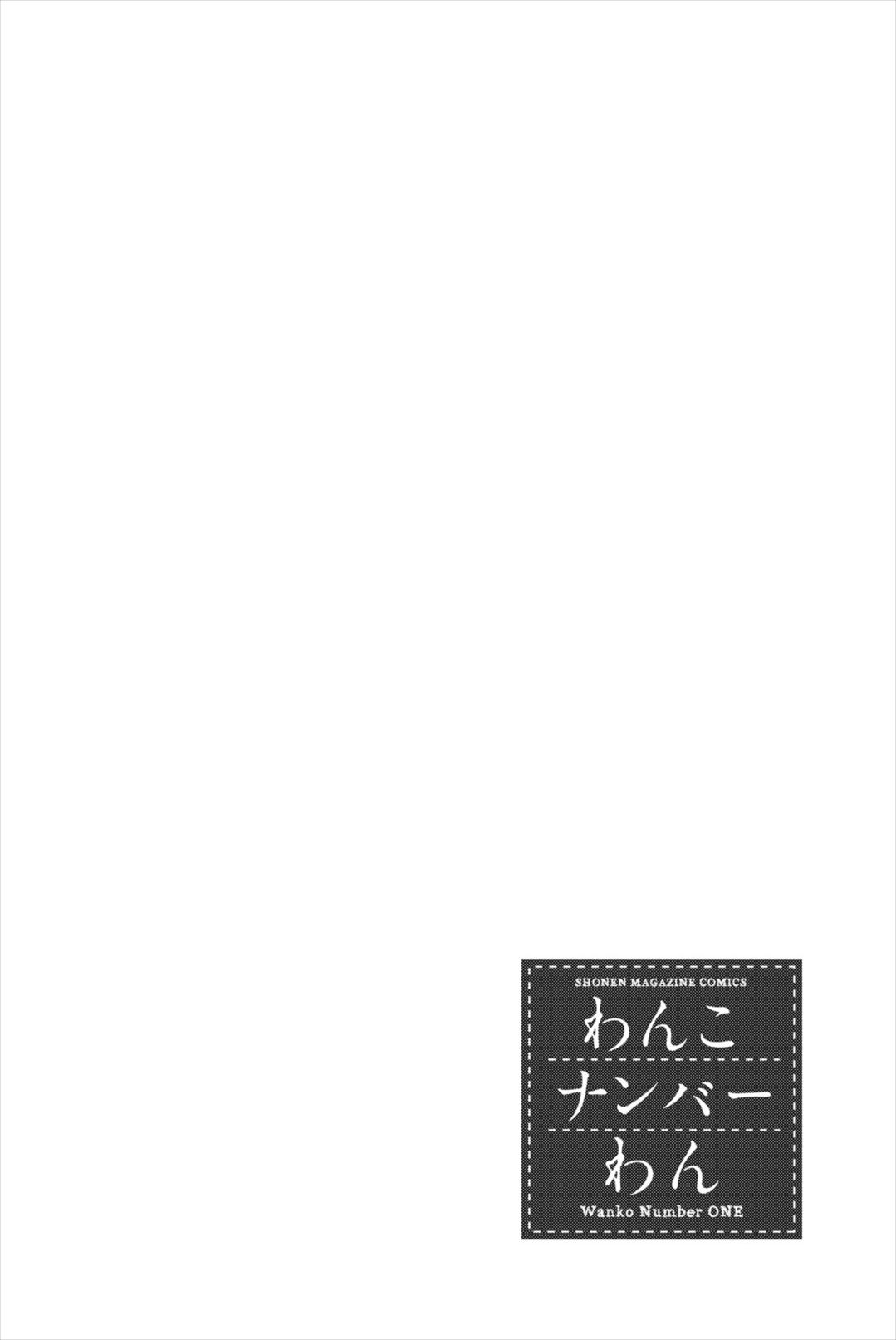 Wanko Number One Chapter 12 page 22 - Chapter 12: Lady Madonna
