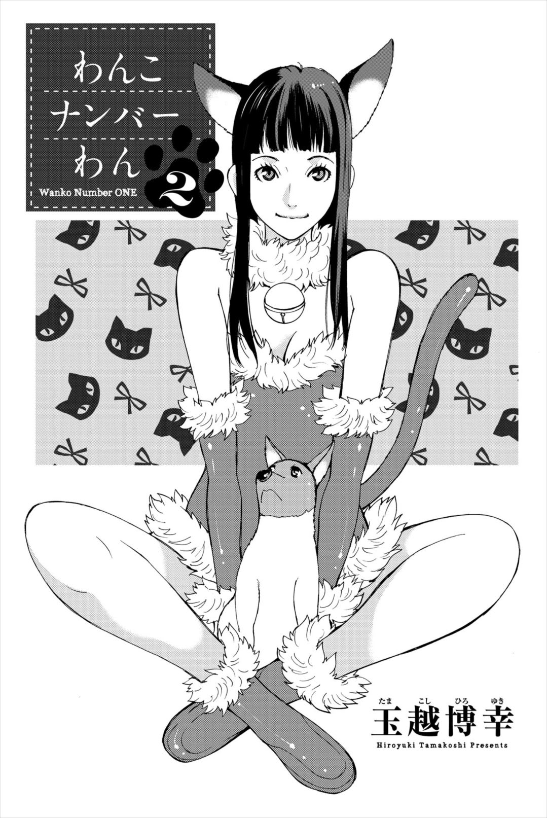 Wanko Number One Chapter 12 page 3 - Chapter 12: Lady Madonna