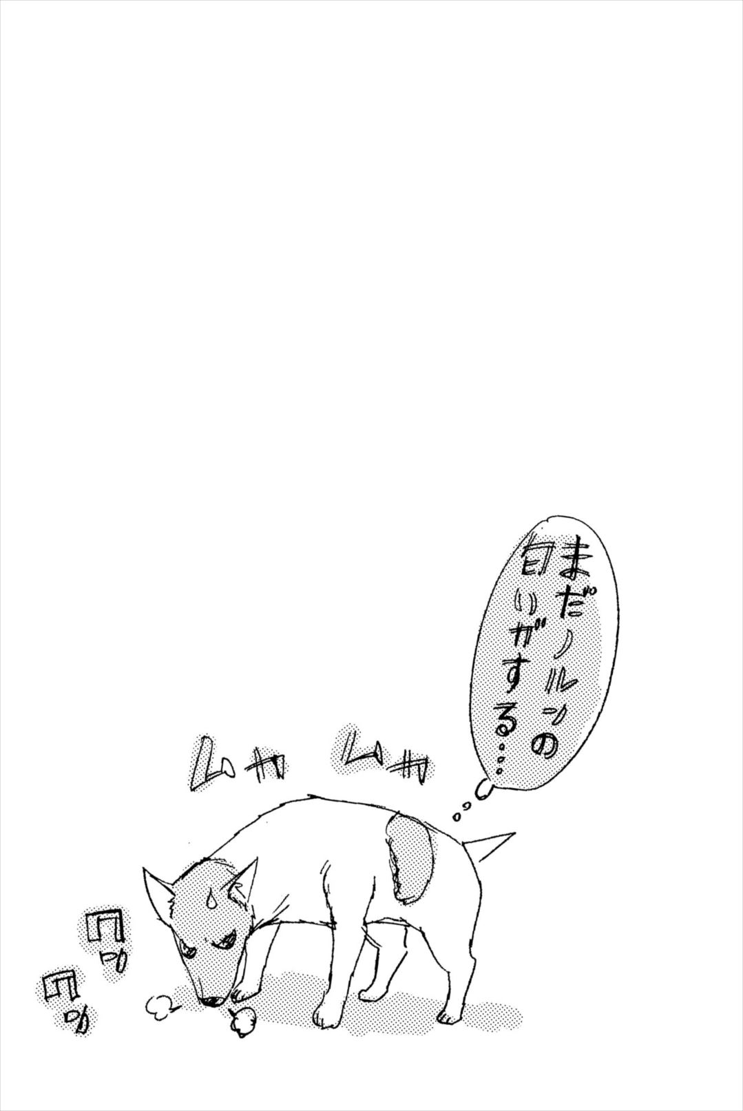Wanko Number One Chapter 14 page 17 - Chapter 14: ALL You Need is Love