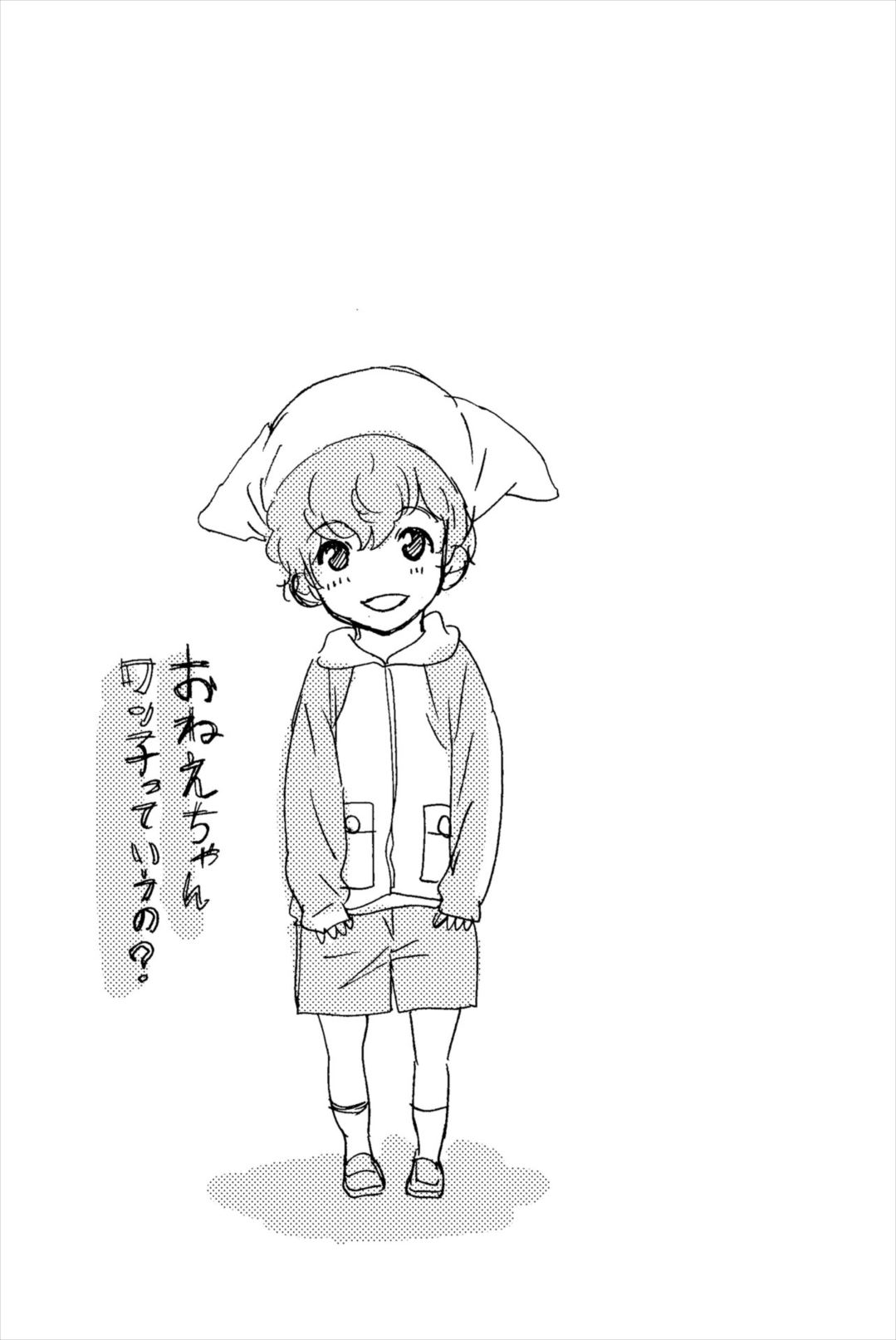 Wanko Number One Chapter 16 page 17 - Chapter 16: Magical mystery Tour