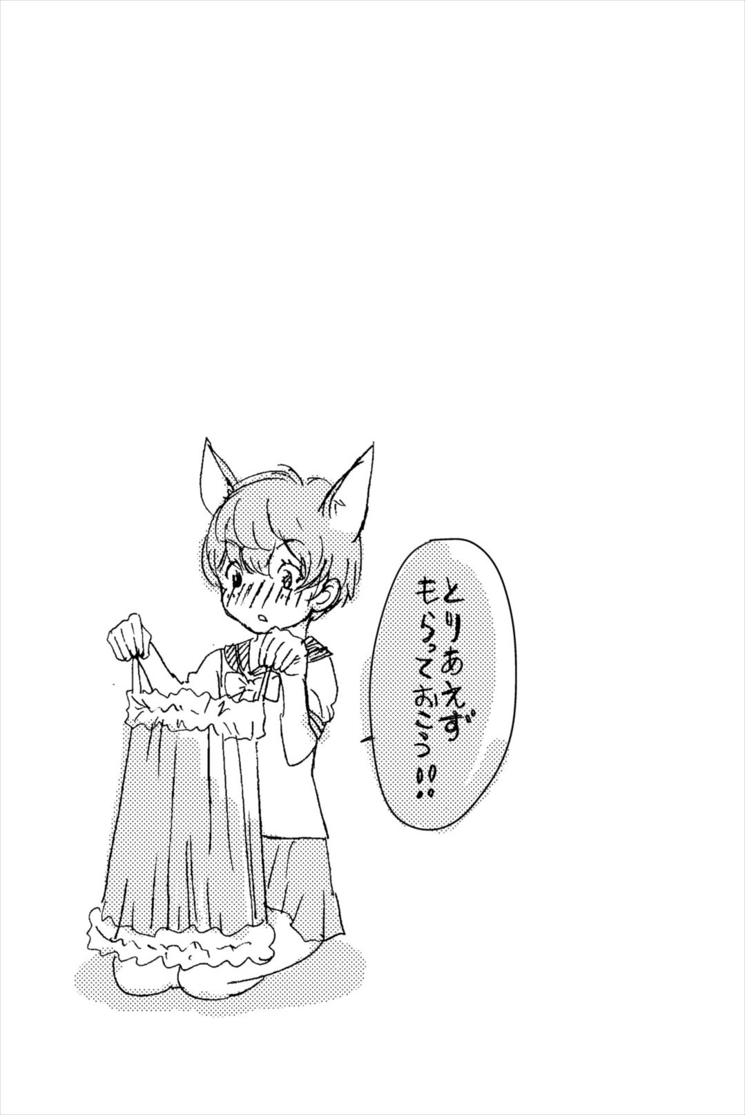 Wanko Number One Chapter 17 page 17 - Chapter 17: Ob-La-Di, Ob-La-Da