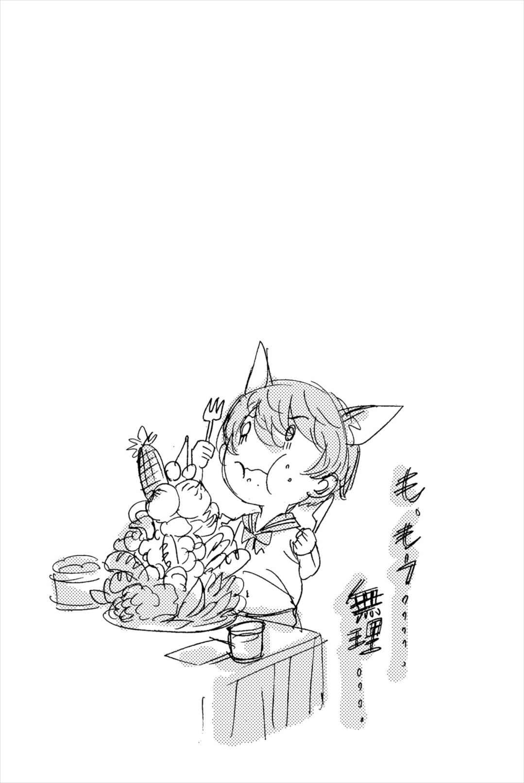 Wanko Number One Chapter 20 page 17 - Chapter 20: Get Back