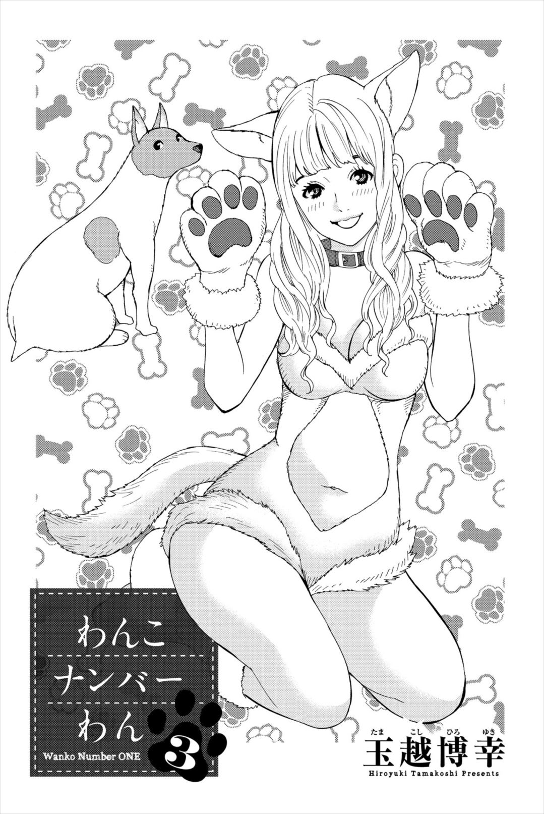 Wanko Number One Chapter 23 page 3 - Chapter 23: Please Please Me