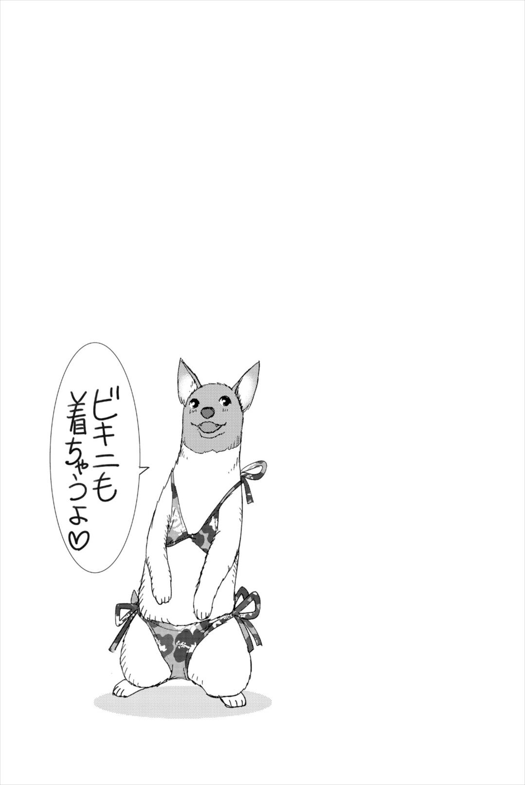 Wanko Number One Chapter 26 page 17 - Chapter 26: Here Comes the Sun