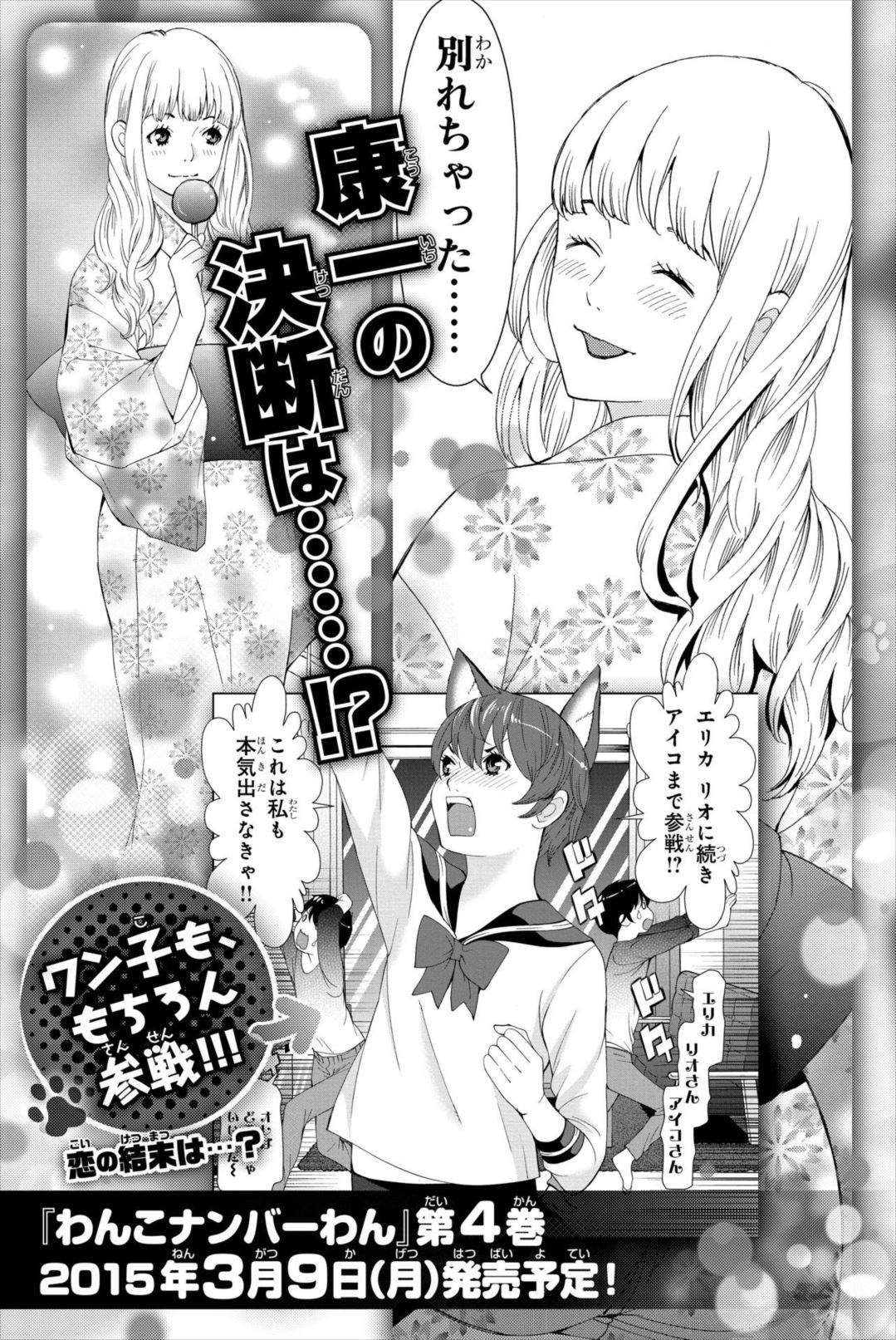 Wanko Number One Chapter 33 page 19 - Chapter 33: All My Loving