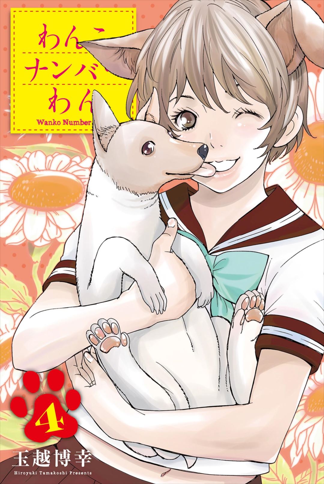 Wanko Number One Chapter 34 page 1 - Chapter 34: Can't Buy Me Love