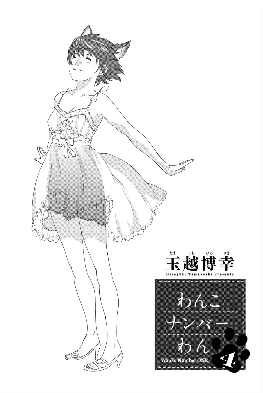 Wanko Number One Chapter 34 page 3 - Chapter 34: Can't Buy Me Love
