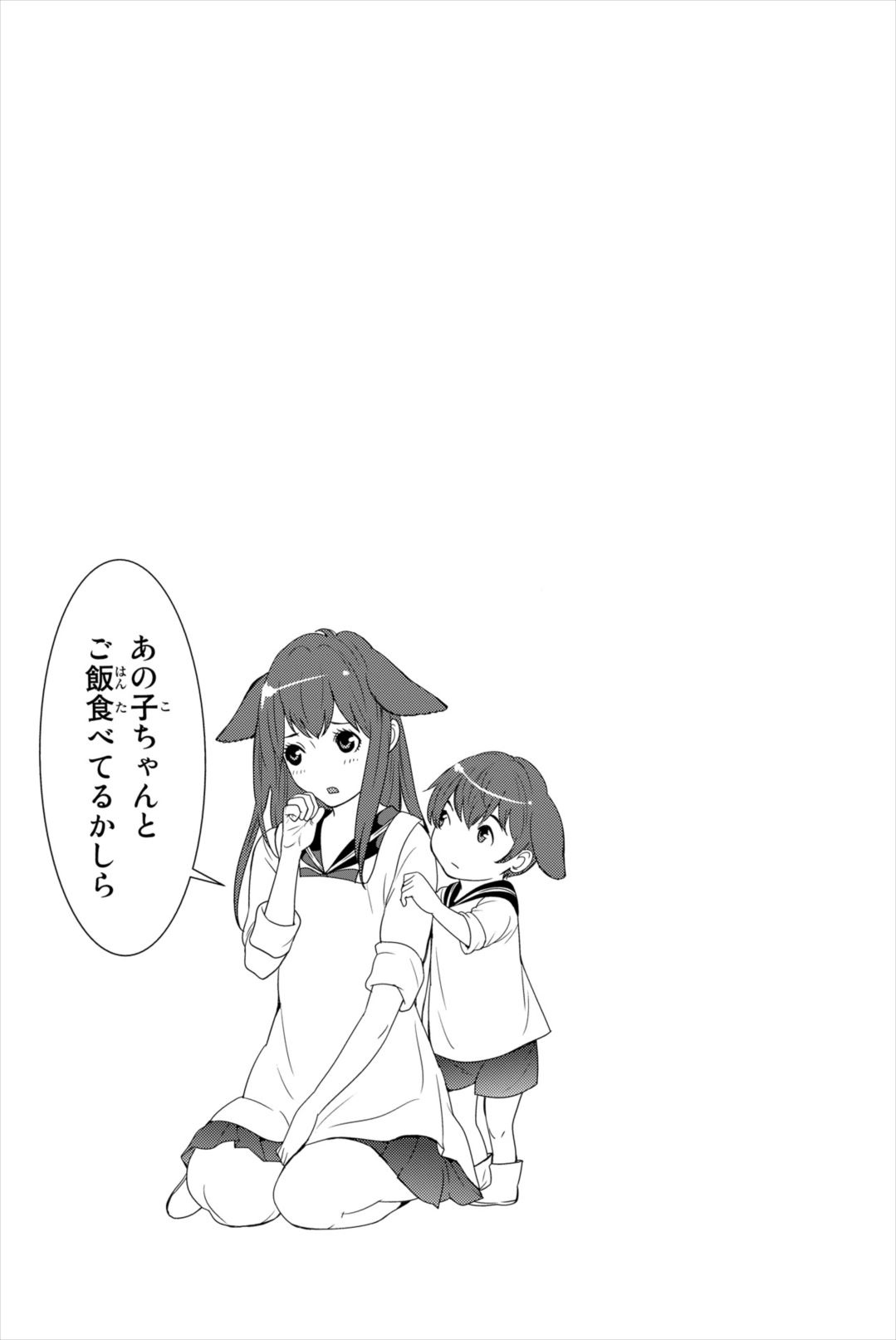 Wanko Number One Chapter 38 page 17 - Chapter 38: In My Life