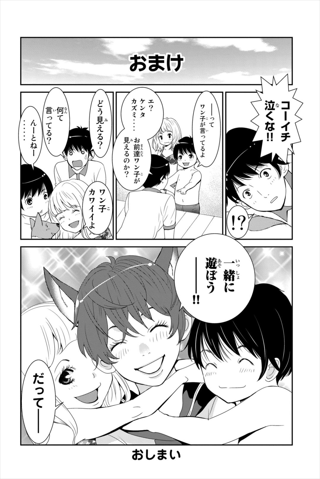 Wanko Number One Chapter 44 page 23 - Chapter 44: The Long And Winding Road [END]
